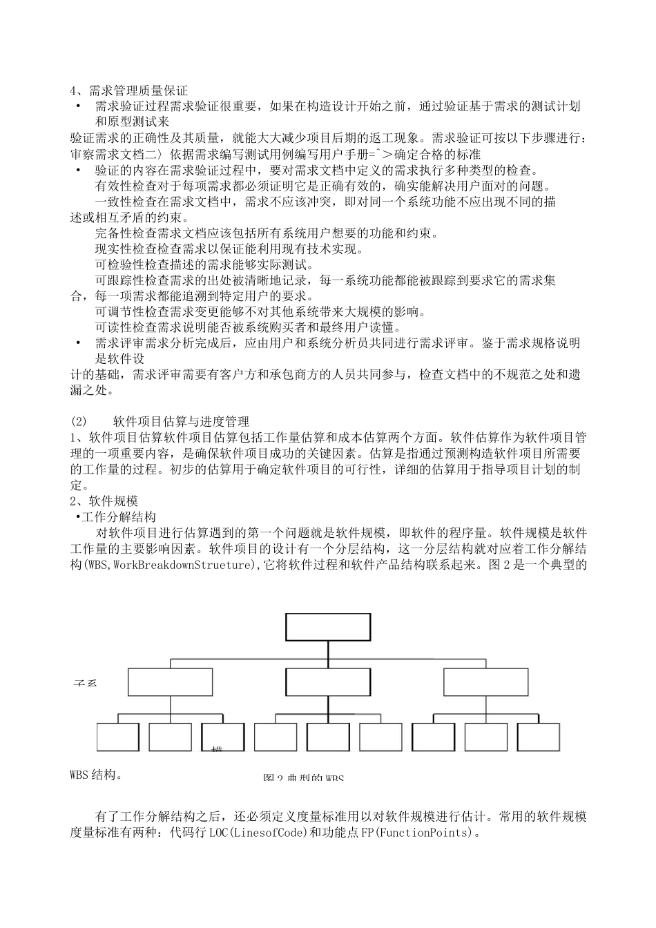软件项目管理 _第3页