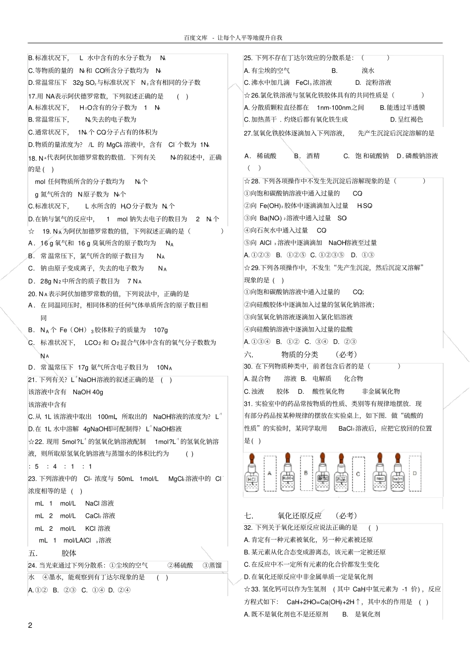化学必修一常考题型_第2页