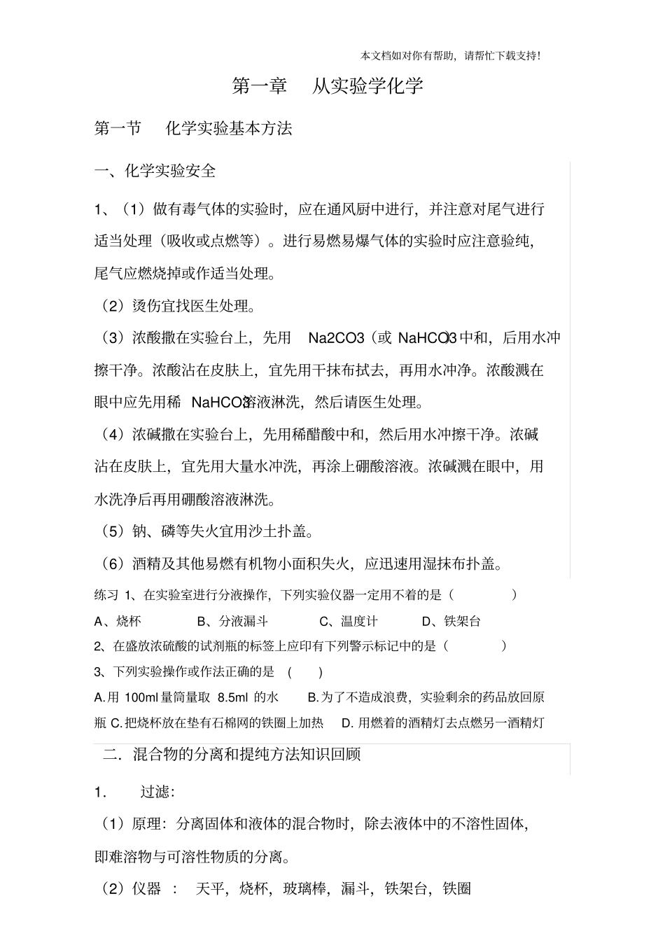 化学必修一知识点归纳_第1页