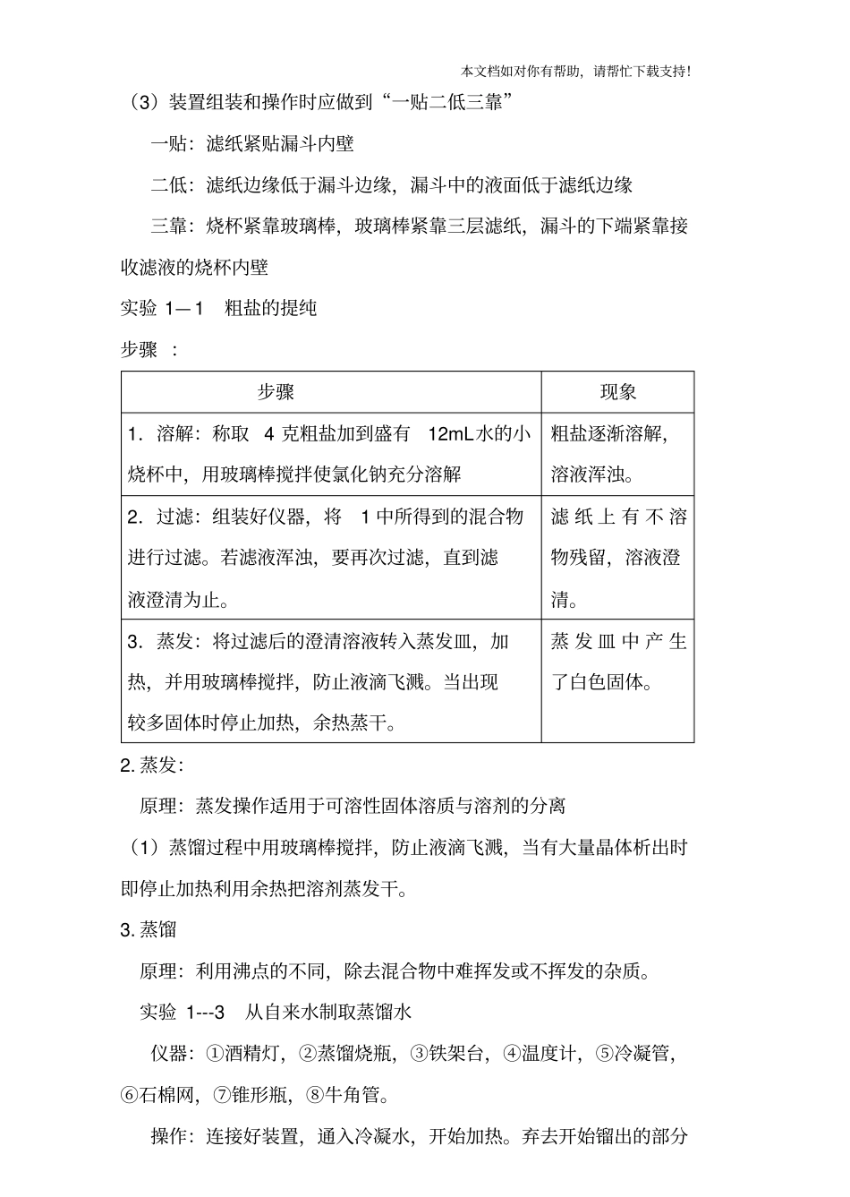 化学必修一知识点归纳_第2页