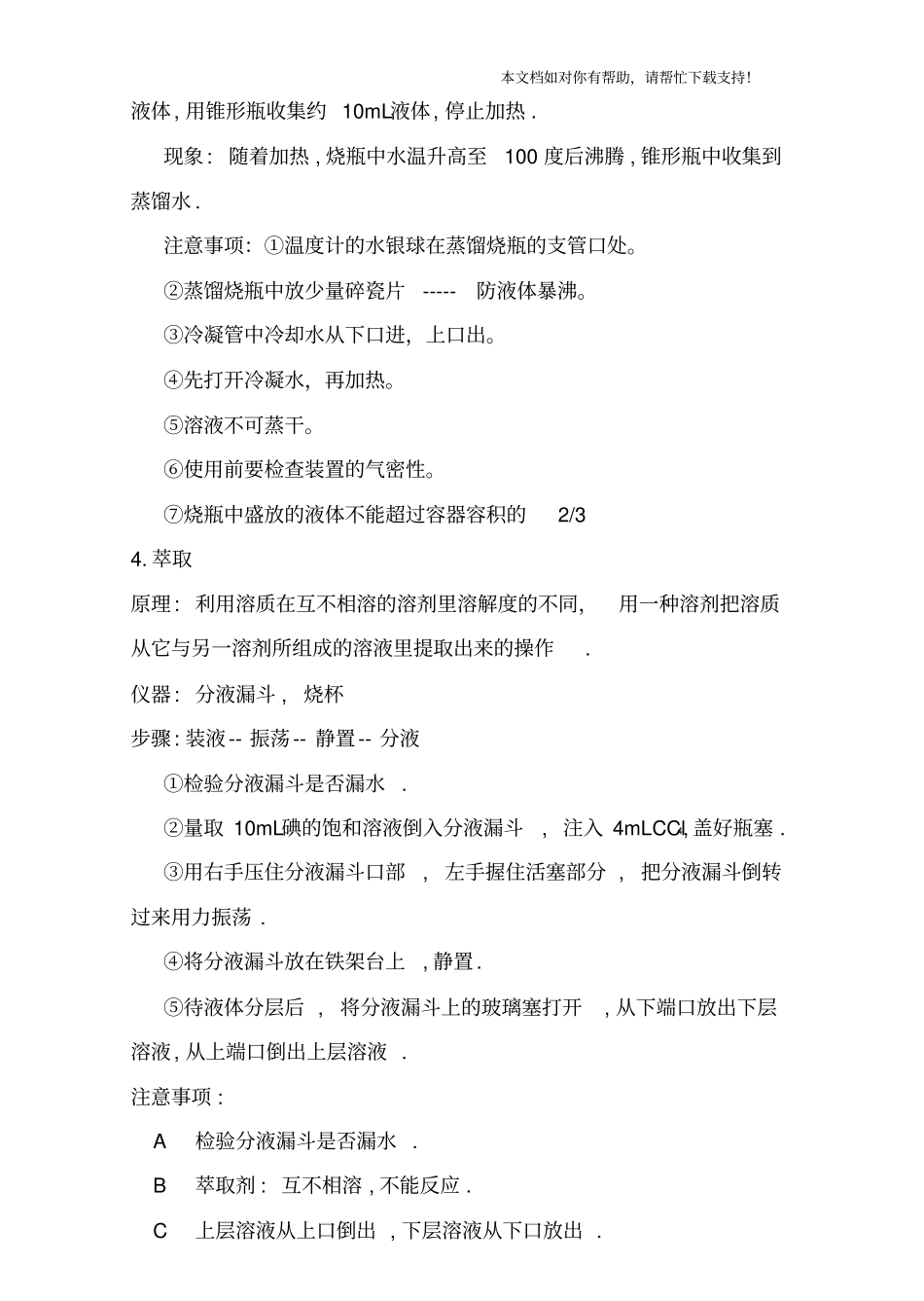 化学必修一知识点归纳_第3页