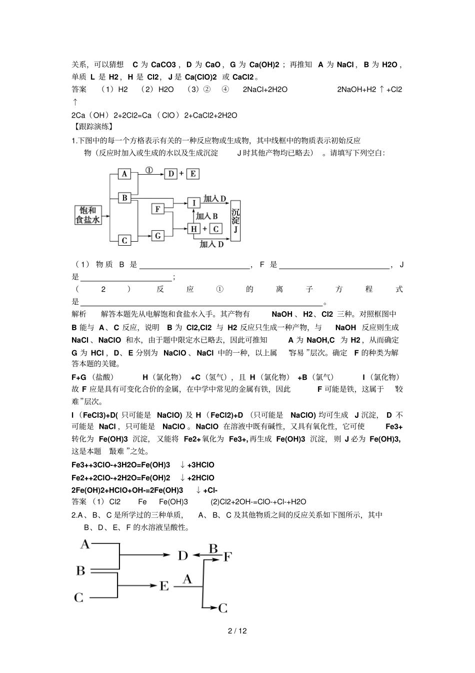 化学必修专题精题精选_第2页