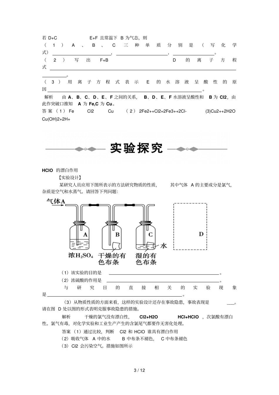 化学必修专题精题精选_第3页