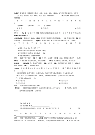 化学必修专题精题精选