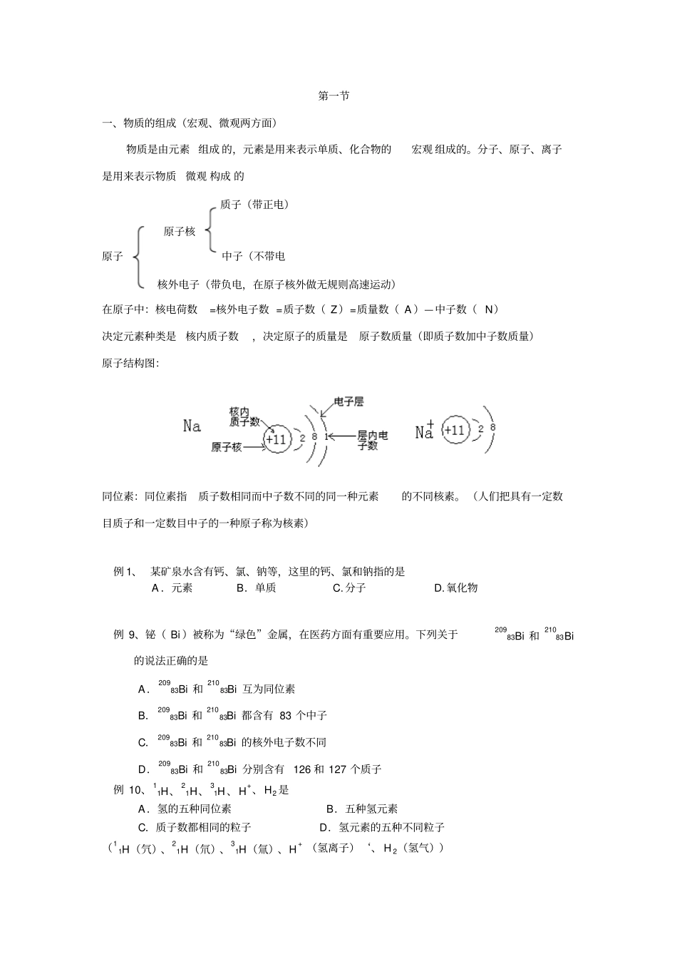 化学必修二学业水平知识点_第1页