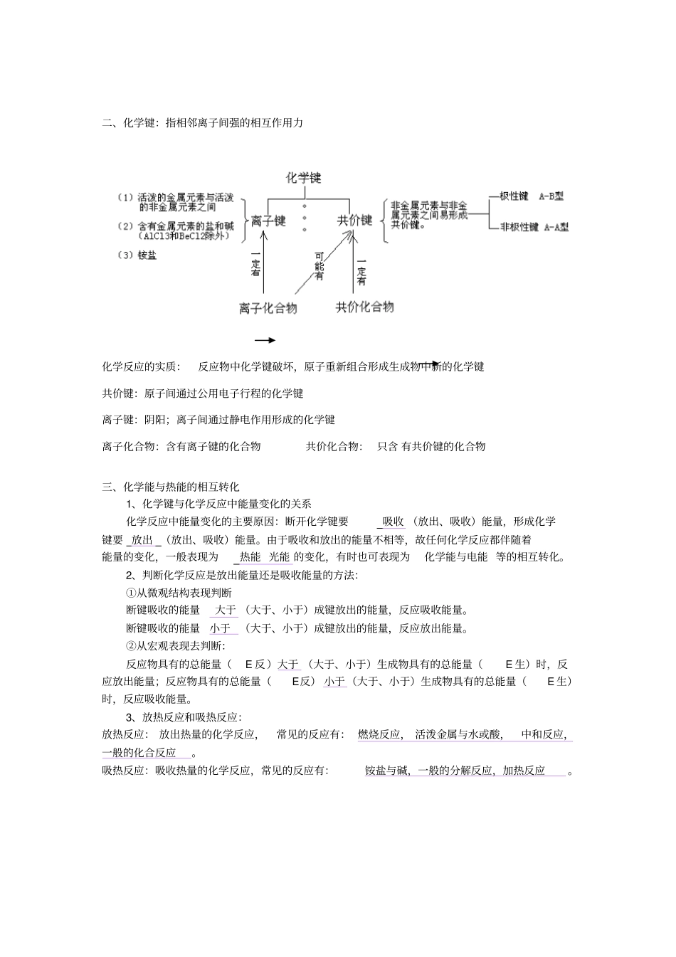 化学必修二学业水平知识点_第2页