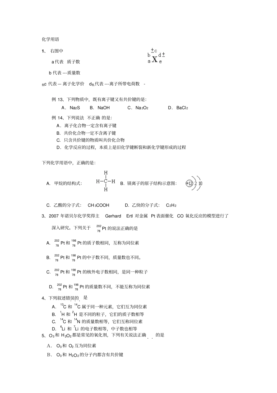 化学必修二学业水平知识点_第3页