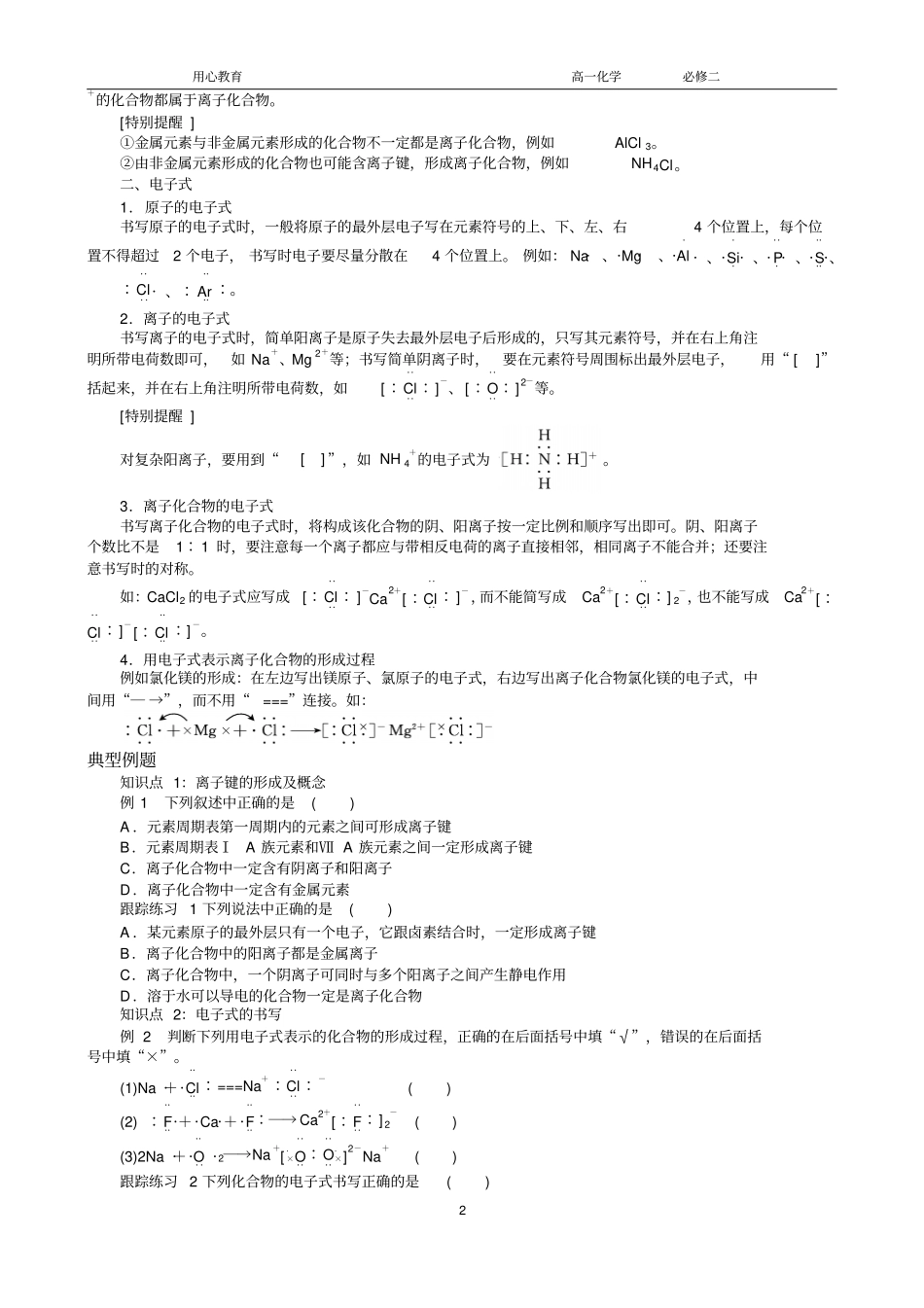 化学必修二_化学键资料_第2页