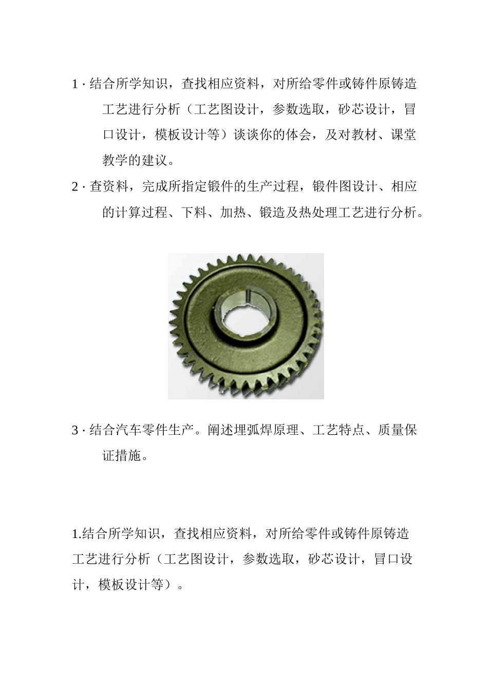 制动盘铸造工艺设计.._第1页