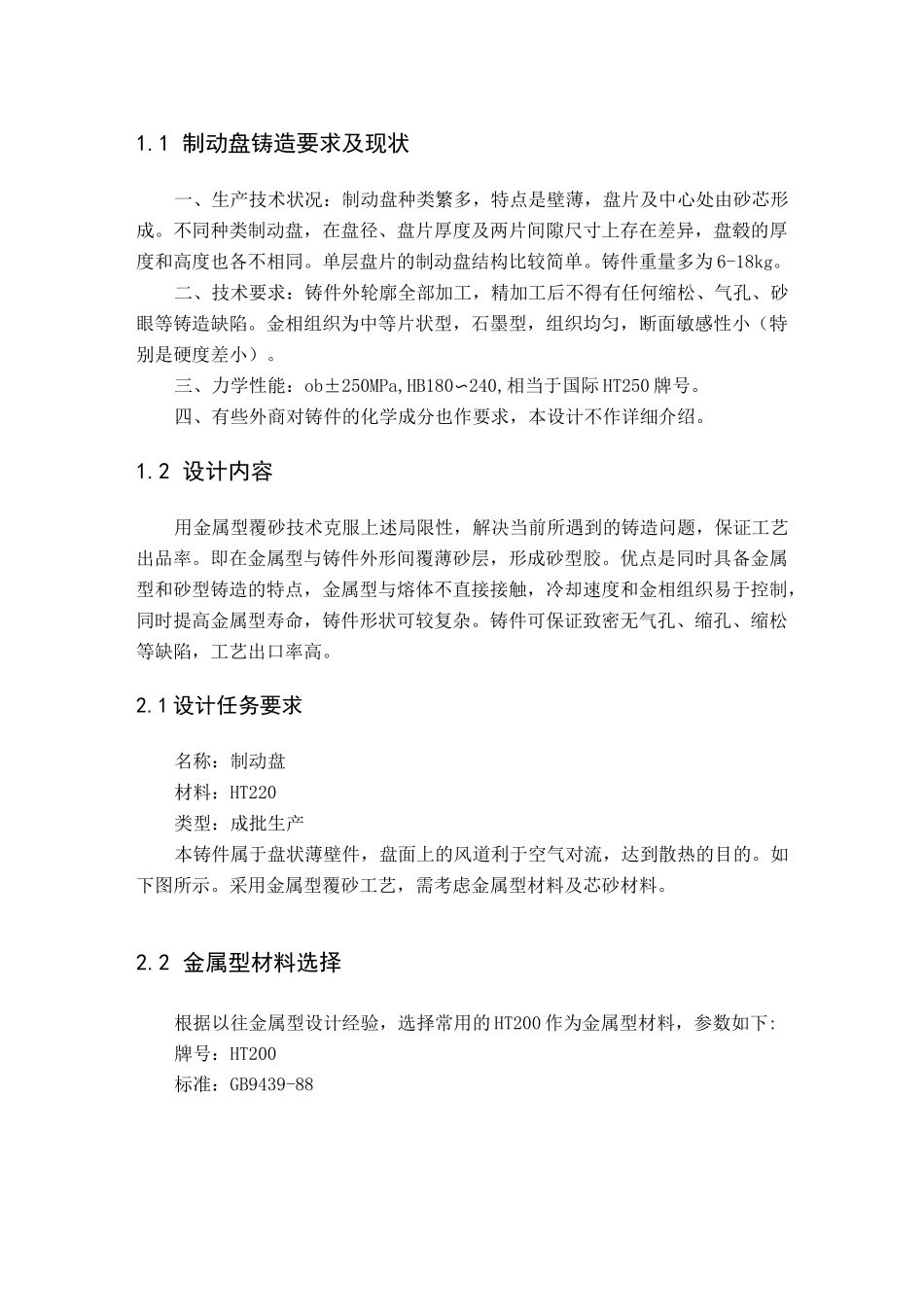 制动盘铸造工艺设计.._第2页