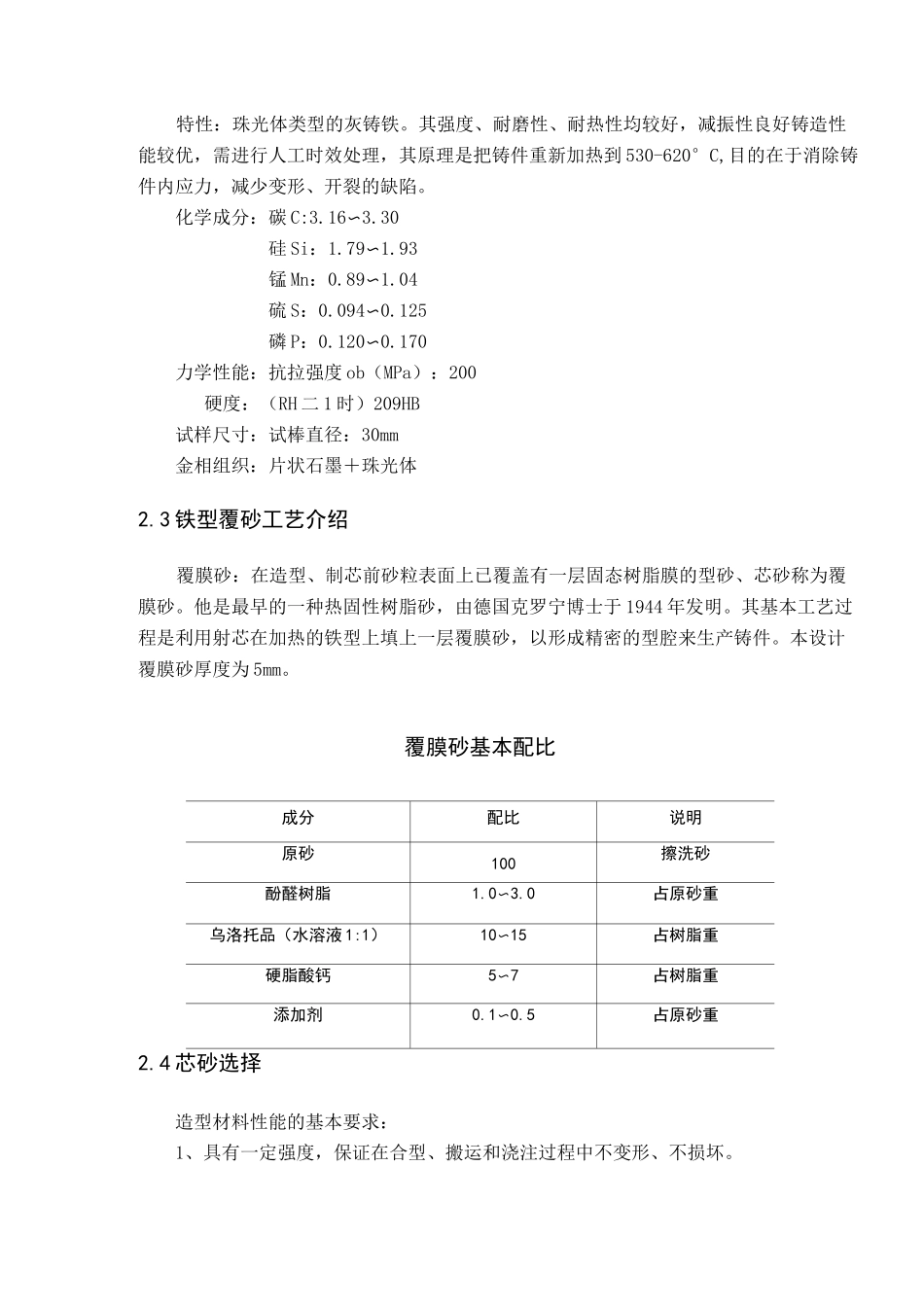制动盘铸造工艺设计.._第3页