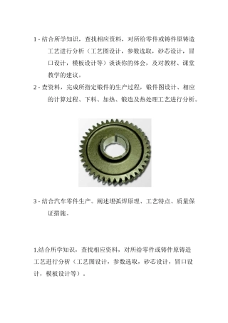 制动盘铸造工艺设计..