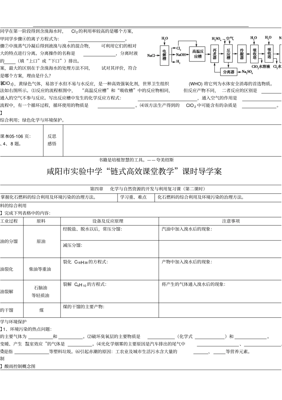 化学必修二导学案与学案8份化学必修2学案24复习课_第2页
