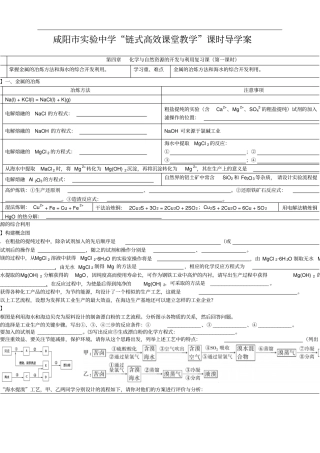 化学必修二导学案与学案8份化学必修2学案24复习课
