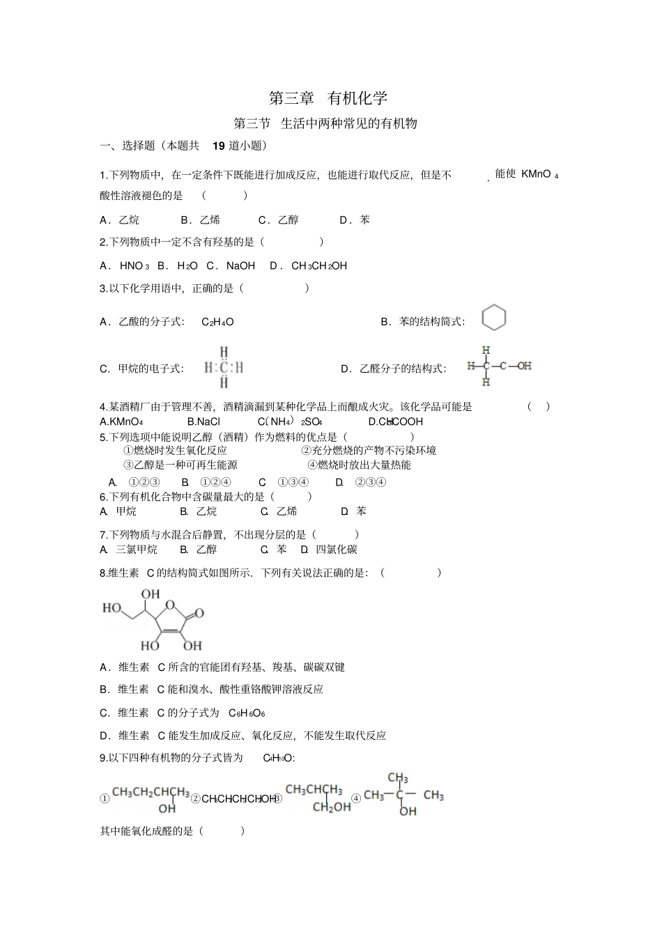 化学必修二有机化学汇总_第1页