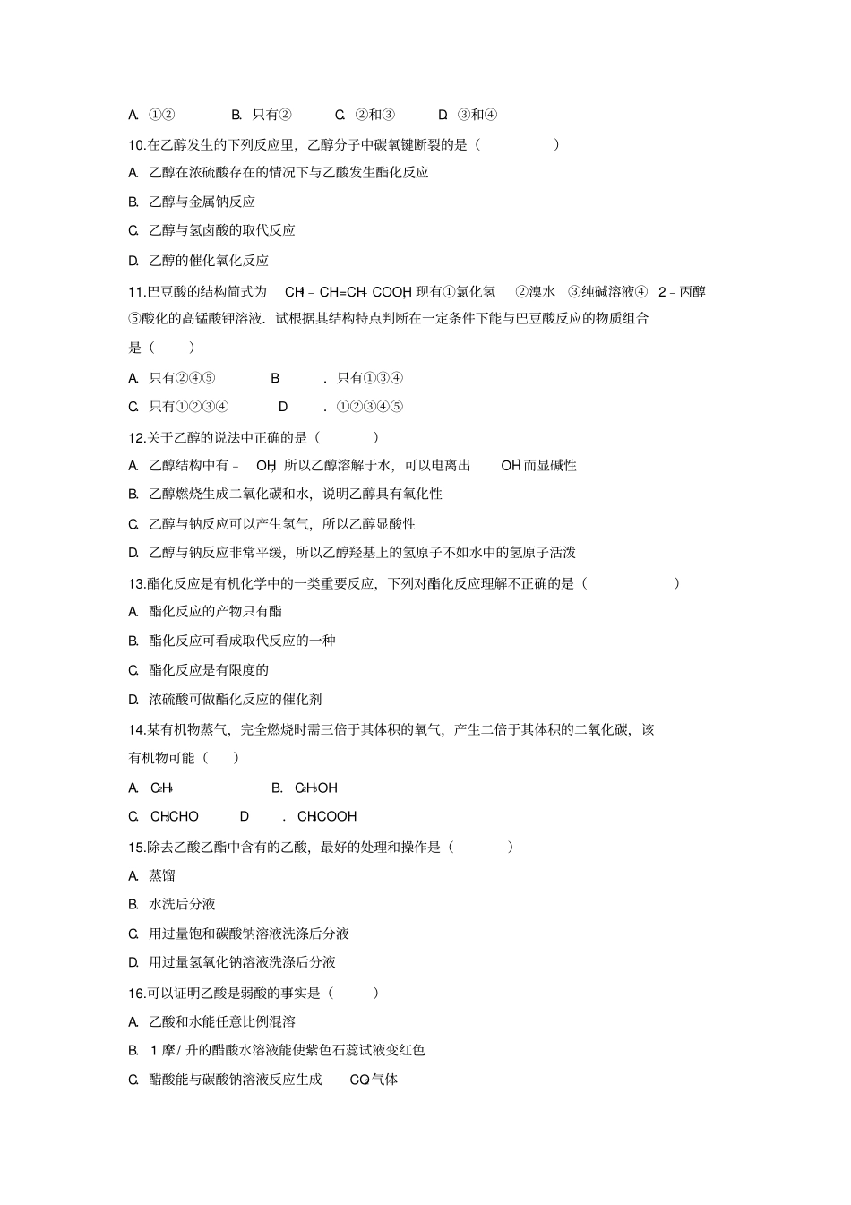 化学必修二有机化学汇总_第2页