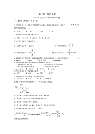 化学必修二有机化学汇总