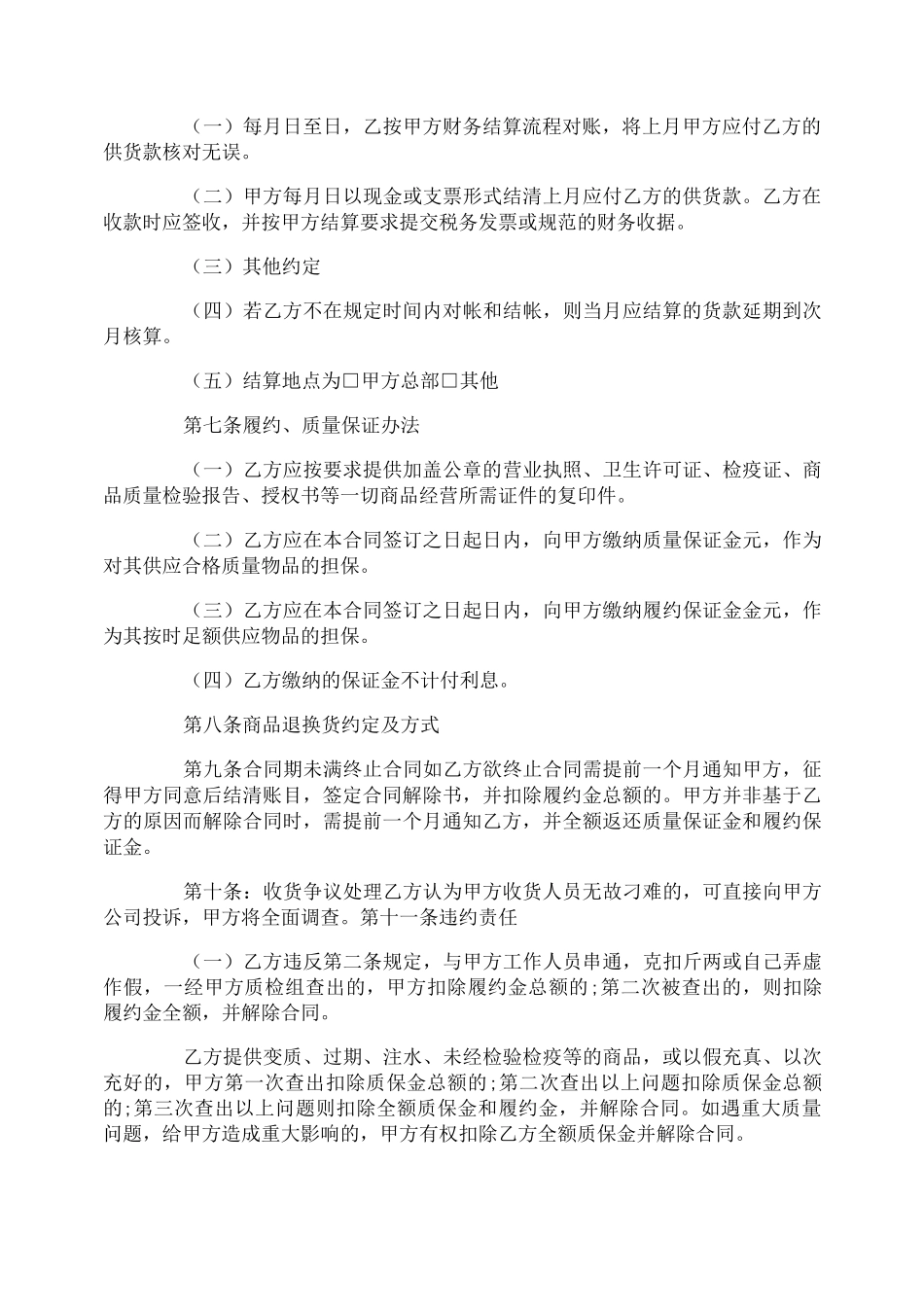 生鲜采购合同_生鲜采购合同范本_第2页