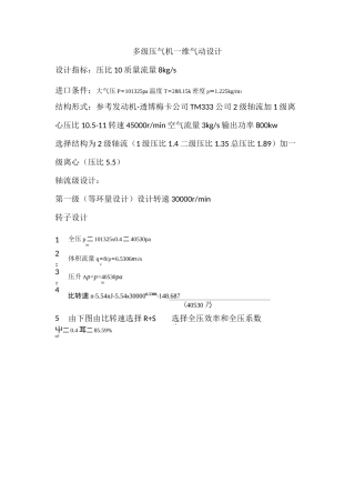 多级压气机一维气动设计