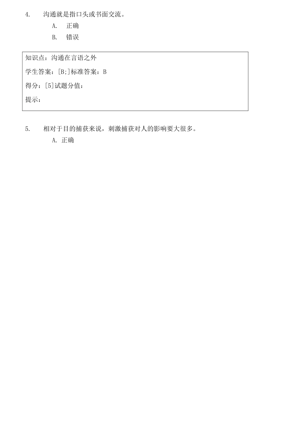 沟通心理秋期末考试_第2页