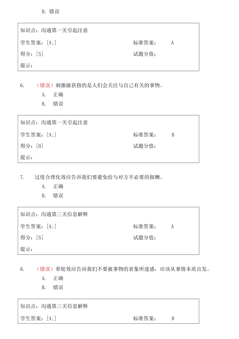 沟通心理秋期末考试_第3页