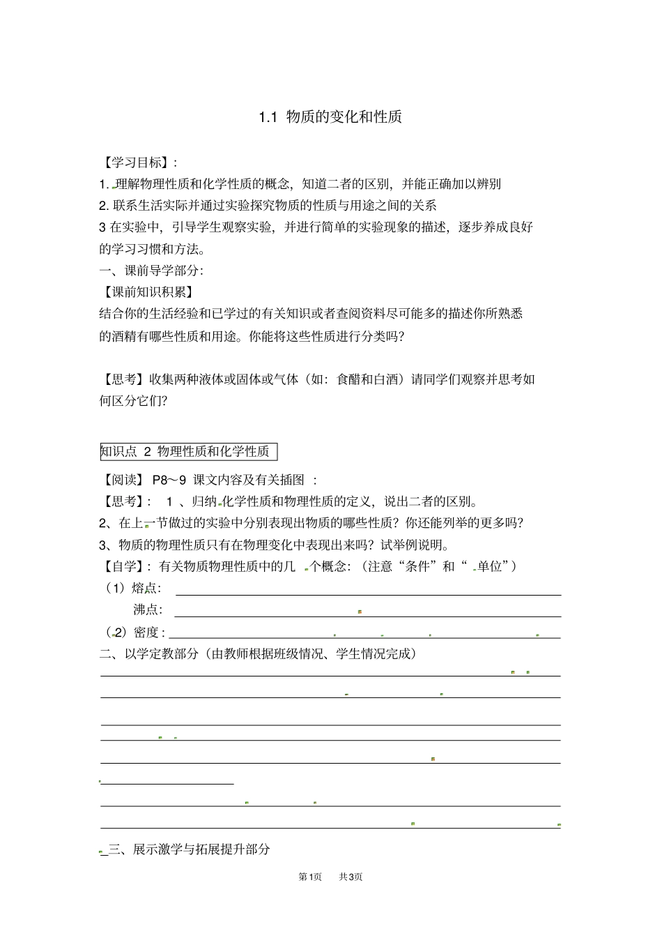 化学性质和物理性质三_第1页