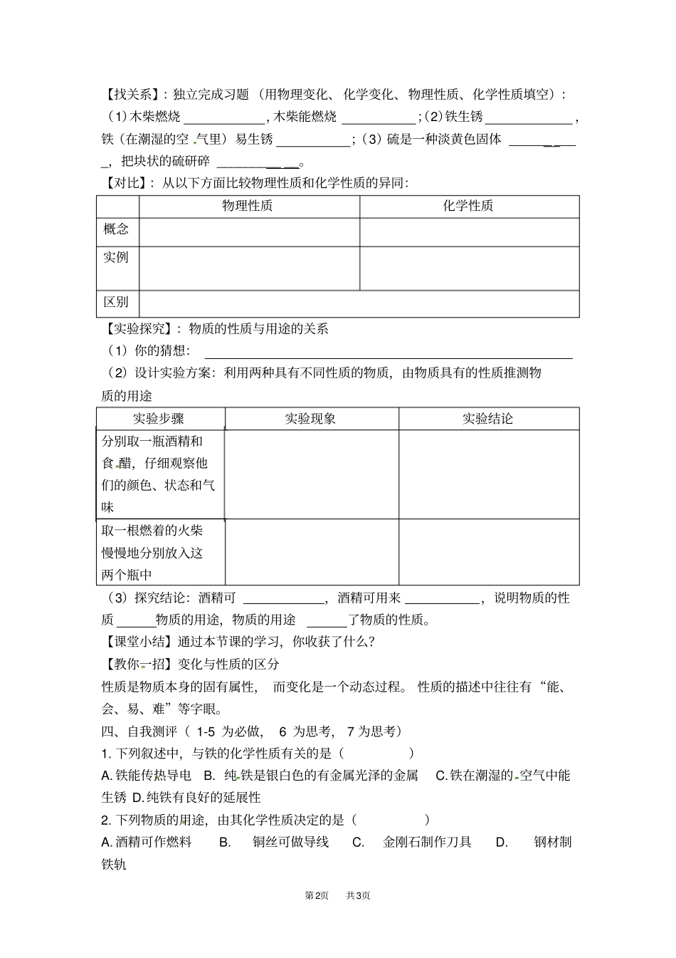 化学性质和物理性质三_第2页