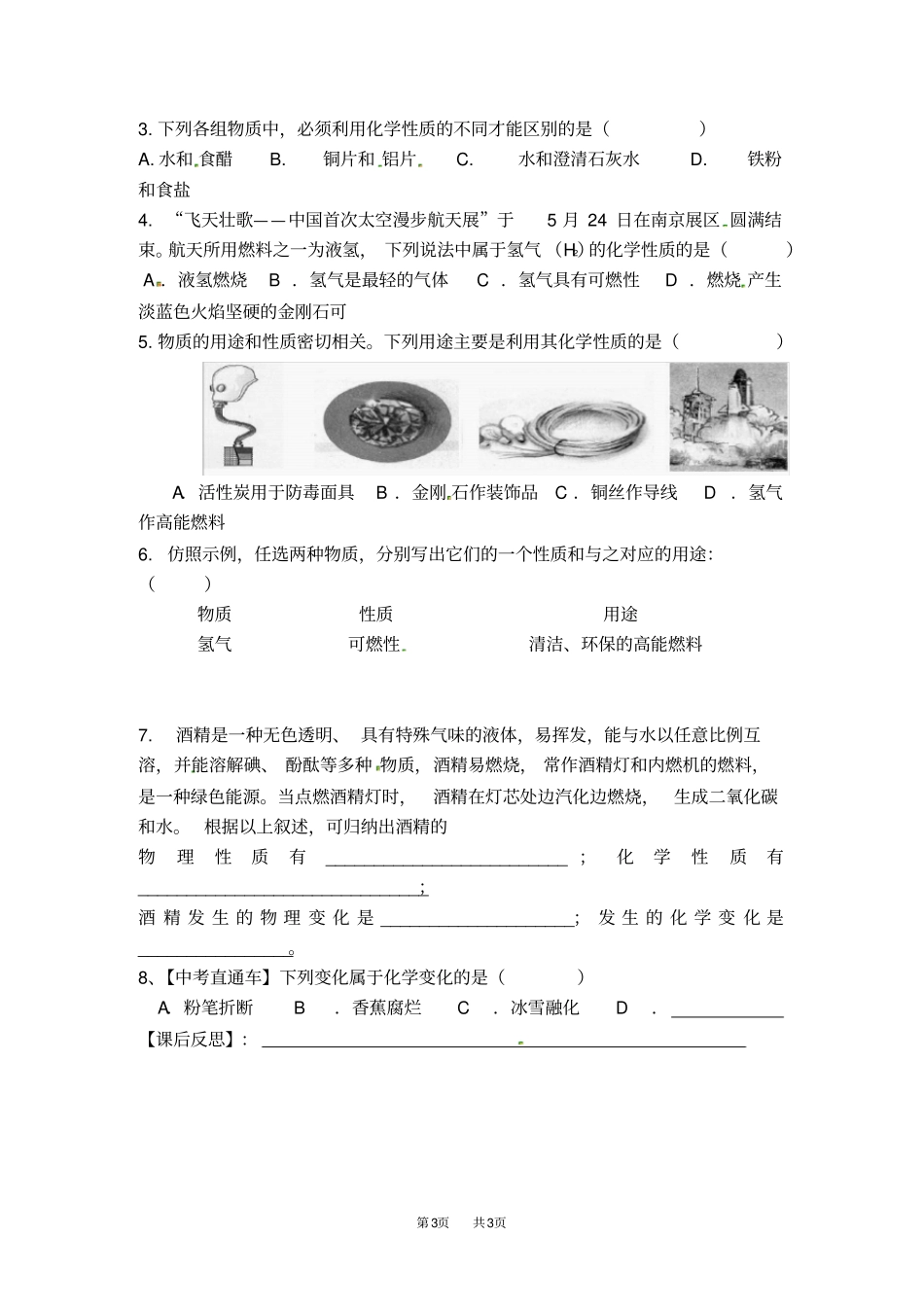 化学性质和物理性质三_第3页