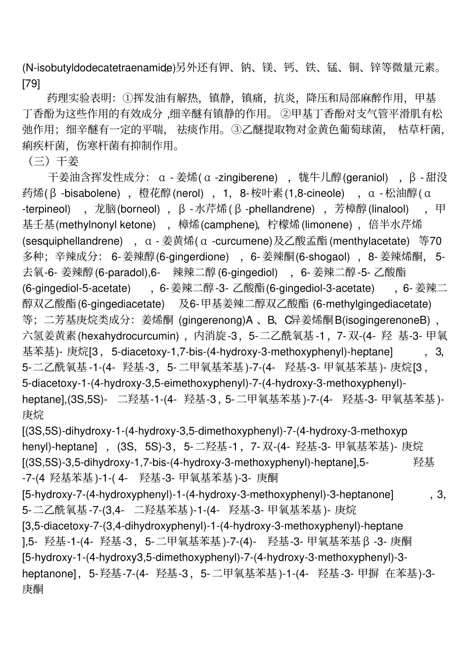 化学成分与药理作用_第2页