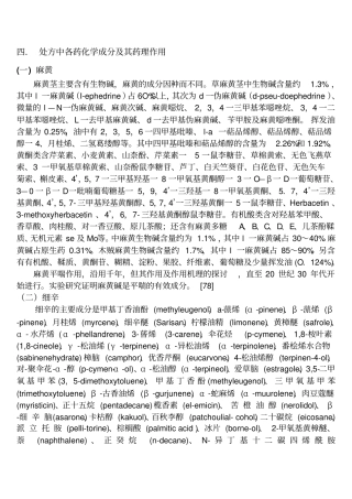 化学成分与药理作用
