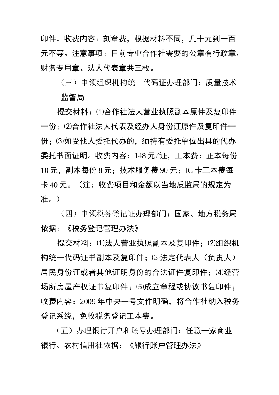 农民专业合作社成立的条件及办理流程_第3页