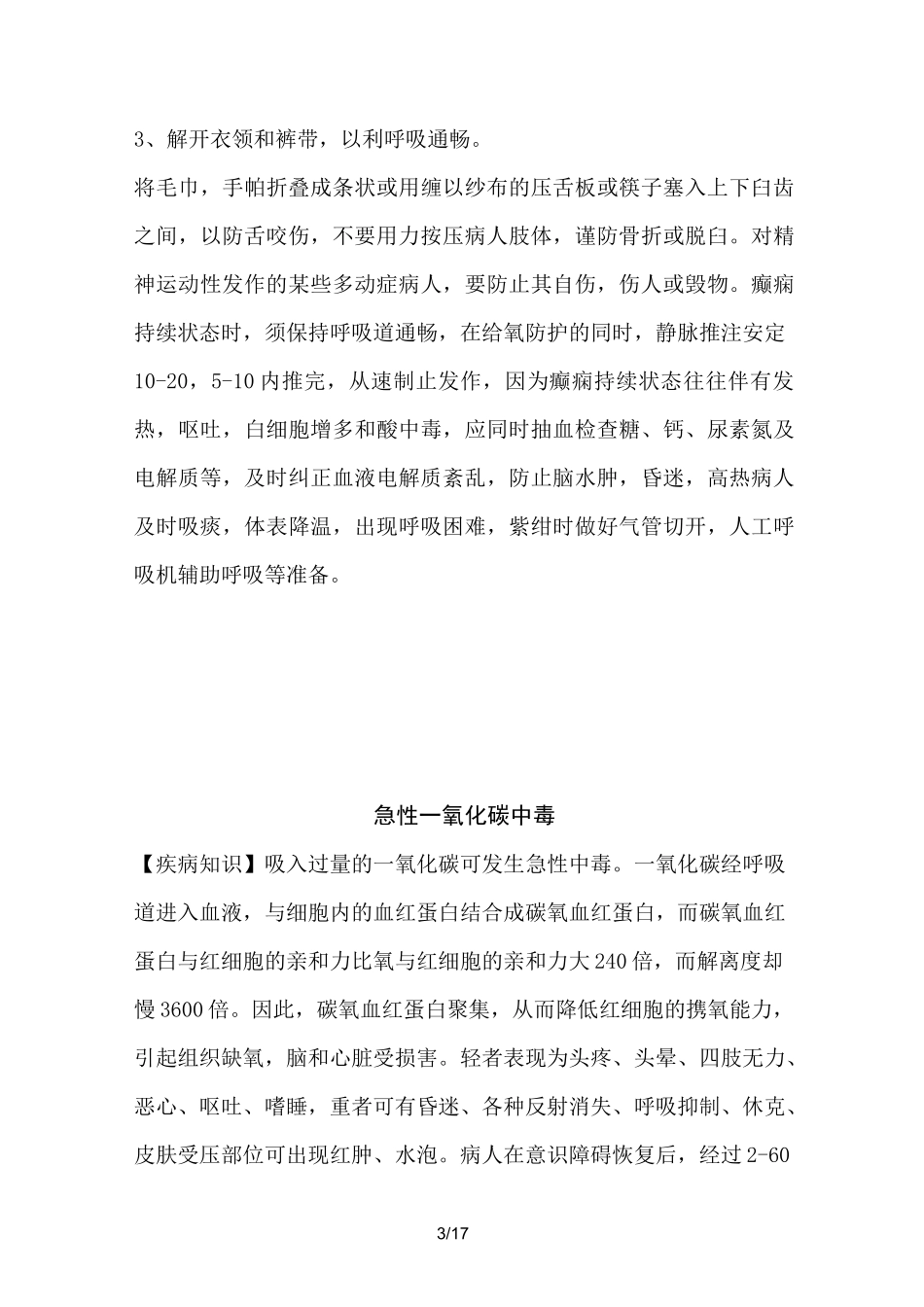 常见神经内科疾病健康教育_第3页