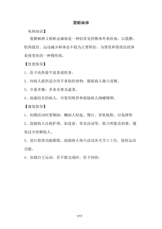 常见神经内科疾病健康教育