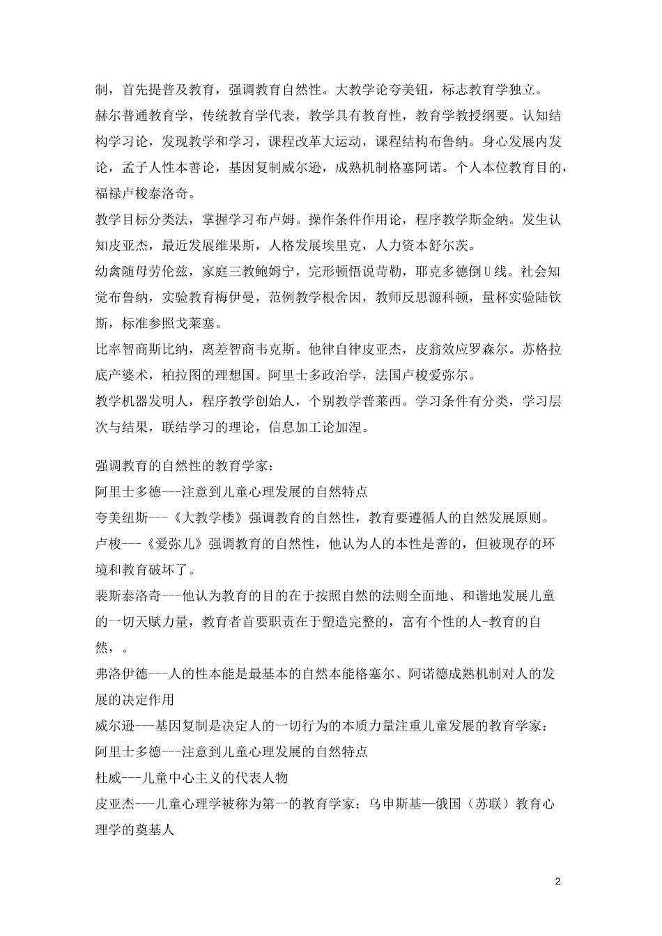 教育理论口诀_第2页