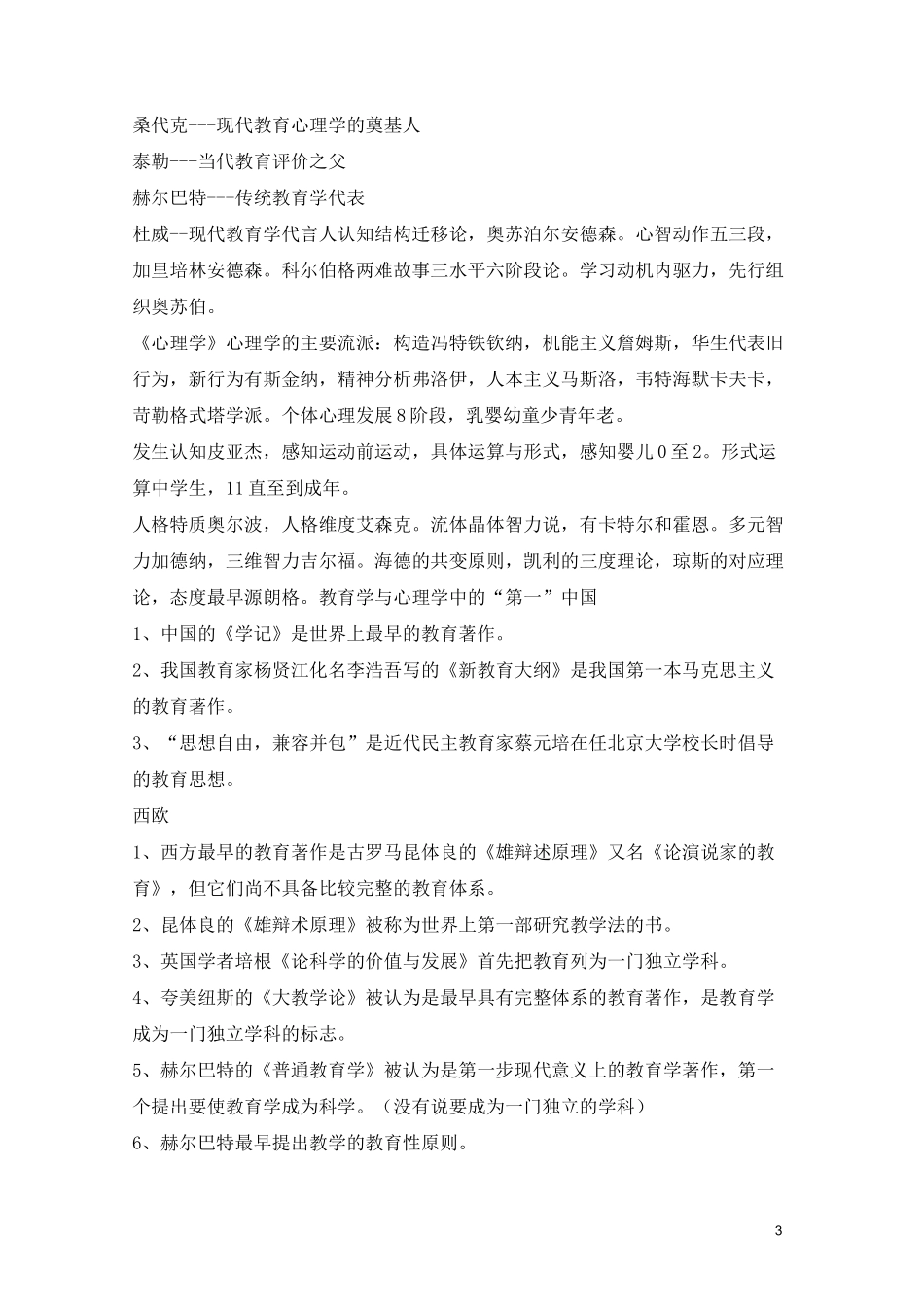 教育理论口诀_第3页