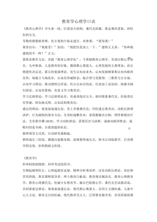 教育理论口诀