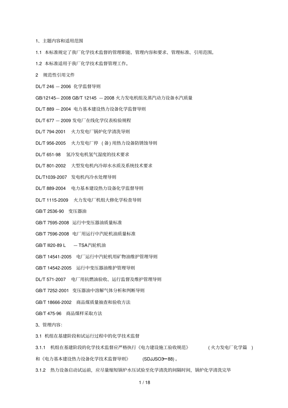 化学技术监督管理标准_第1页