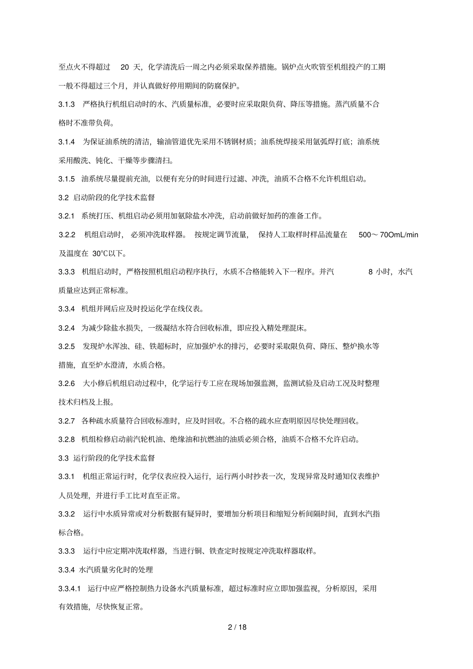 化学技术监督管理标准_第2页