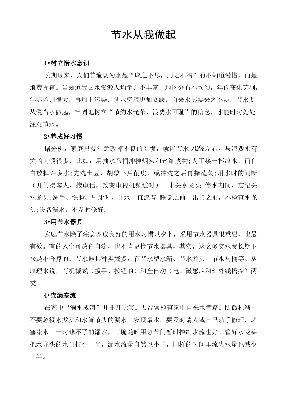 节水日宣传资料_第2页