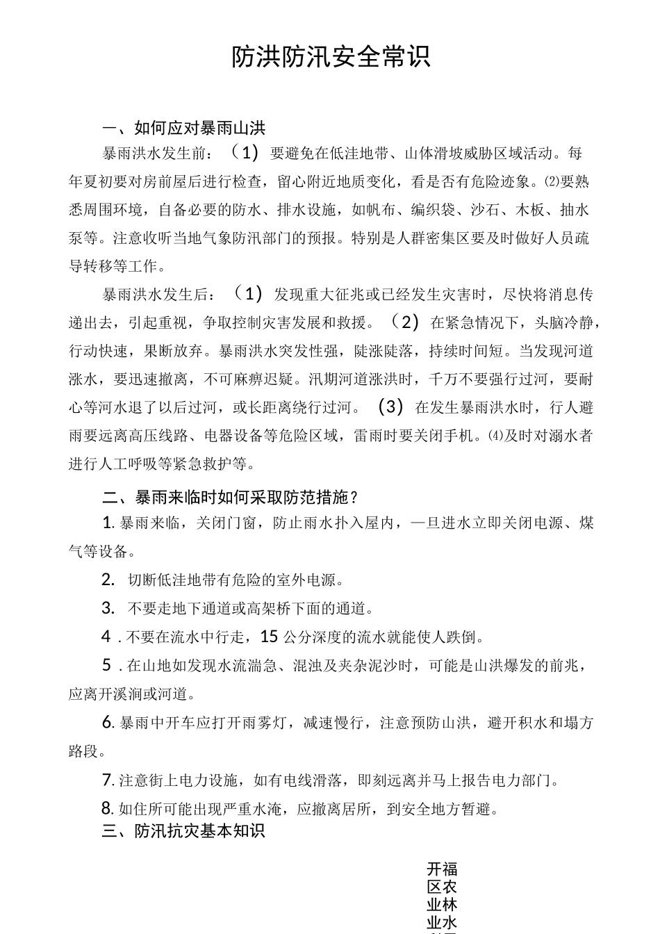 节水日宣传资料_第3页