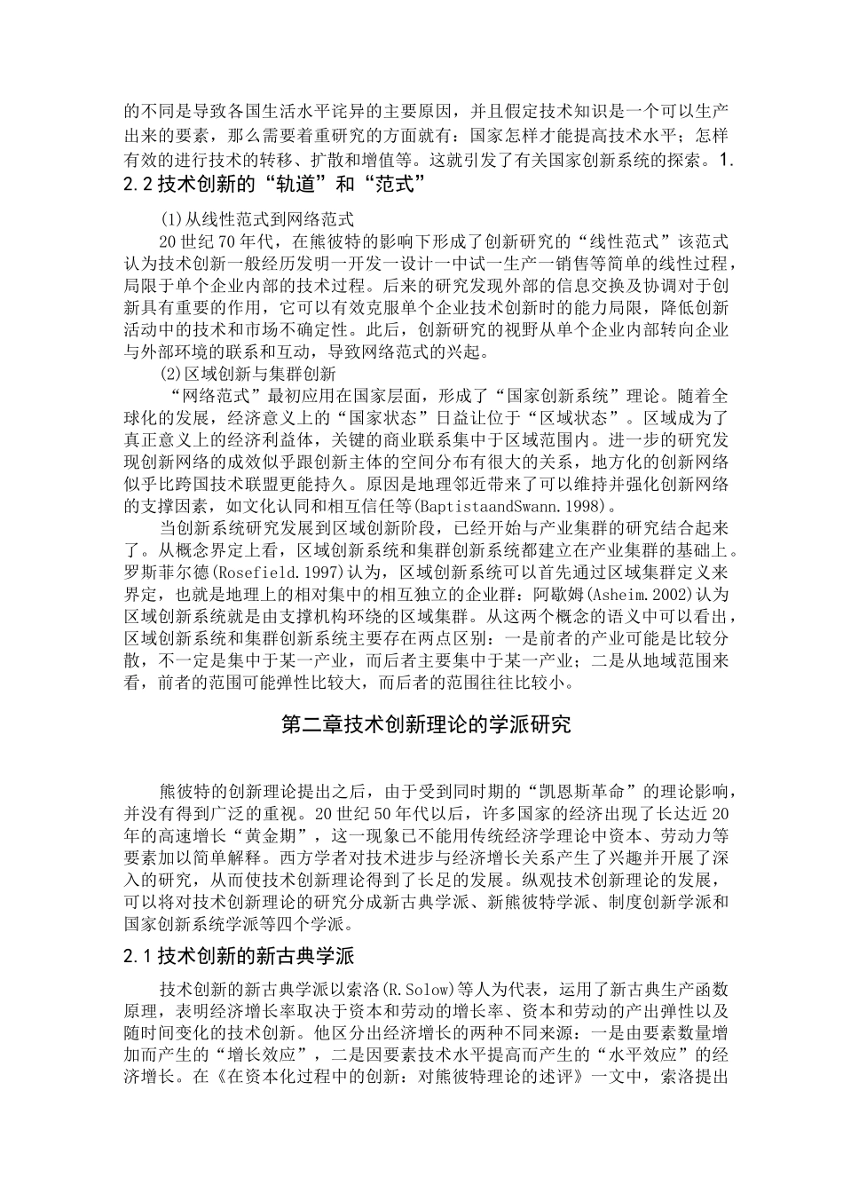 技术创新理论的提出_第2页