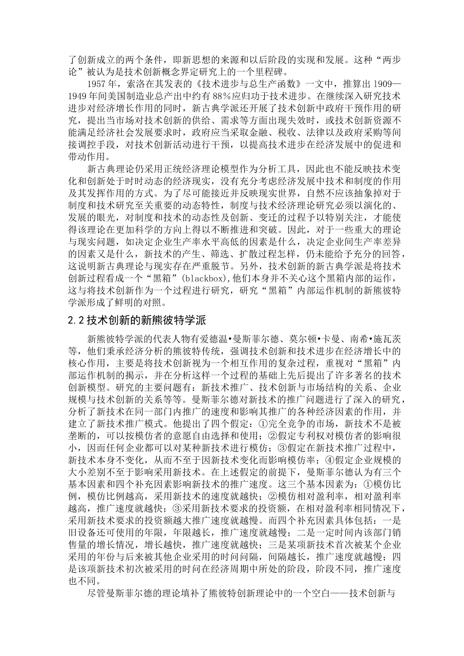 技术创新理论的提出_第3页