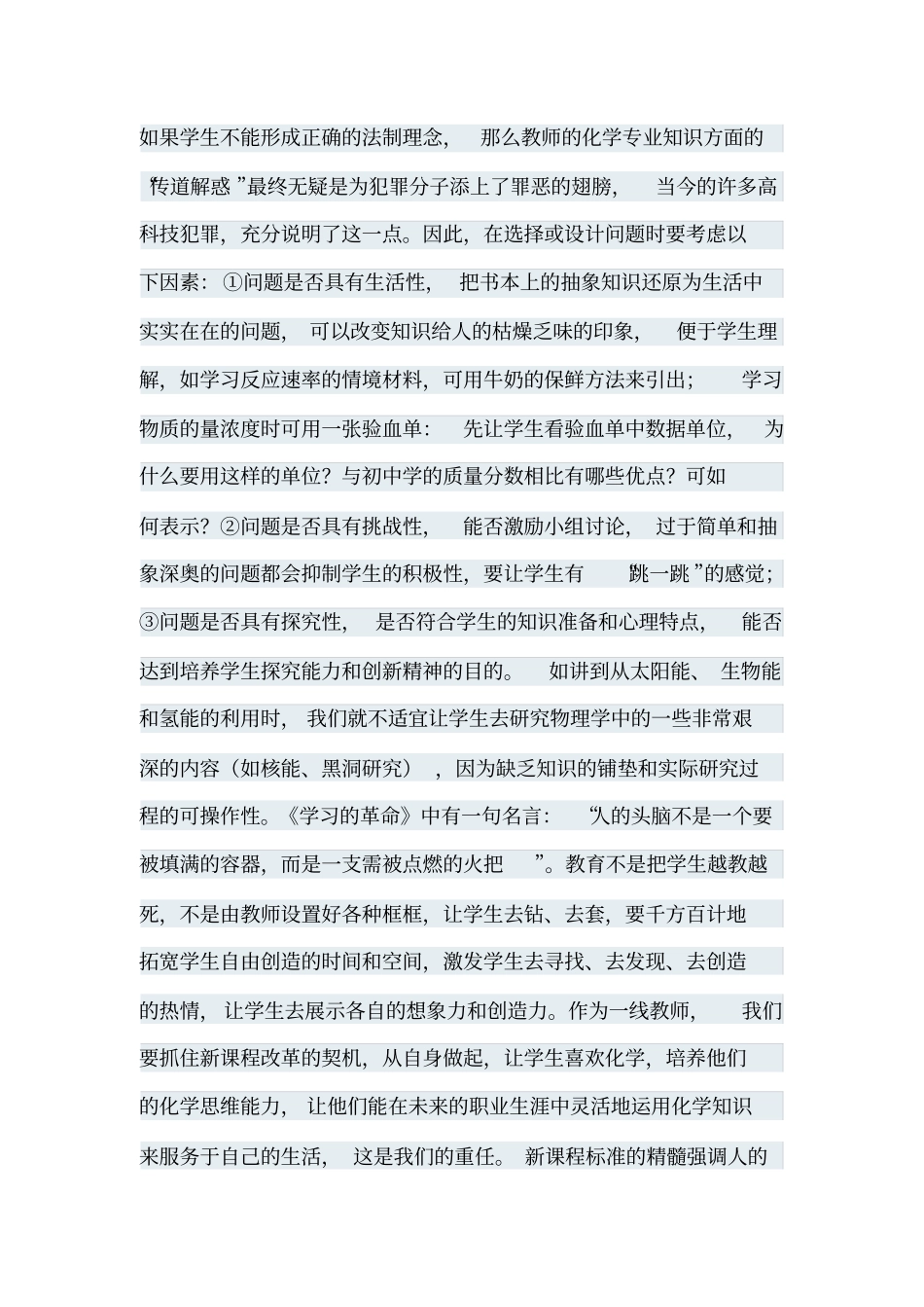 化学教学中渗透法制教育的实践与思考_第2页