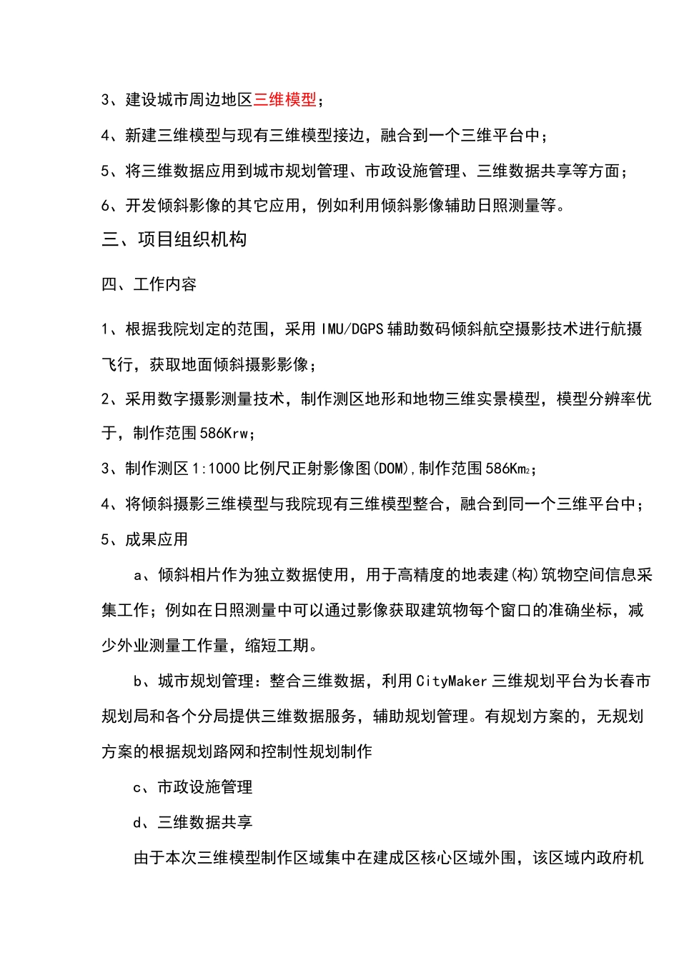 倾斜摄影项目管理方案_第2页