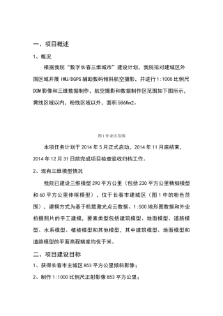 倾斜摄影项目管理方案