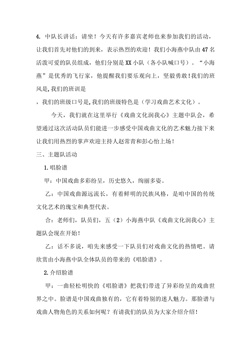 戏曲文化润心田主题班队_第2页