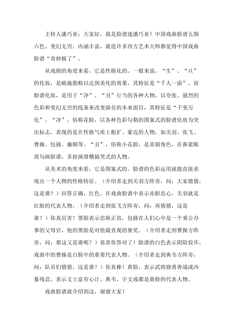 戏曲文化润心田主题班队_第3页