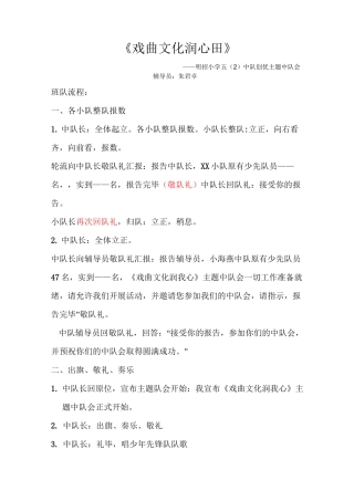 戏曲文化润心田主题班队