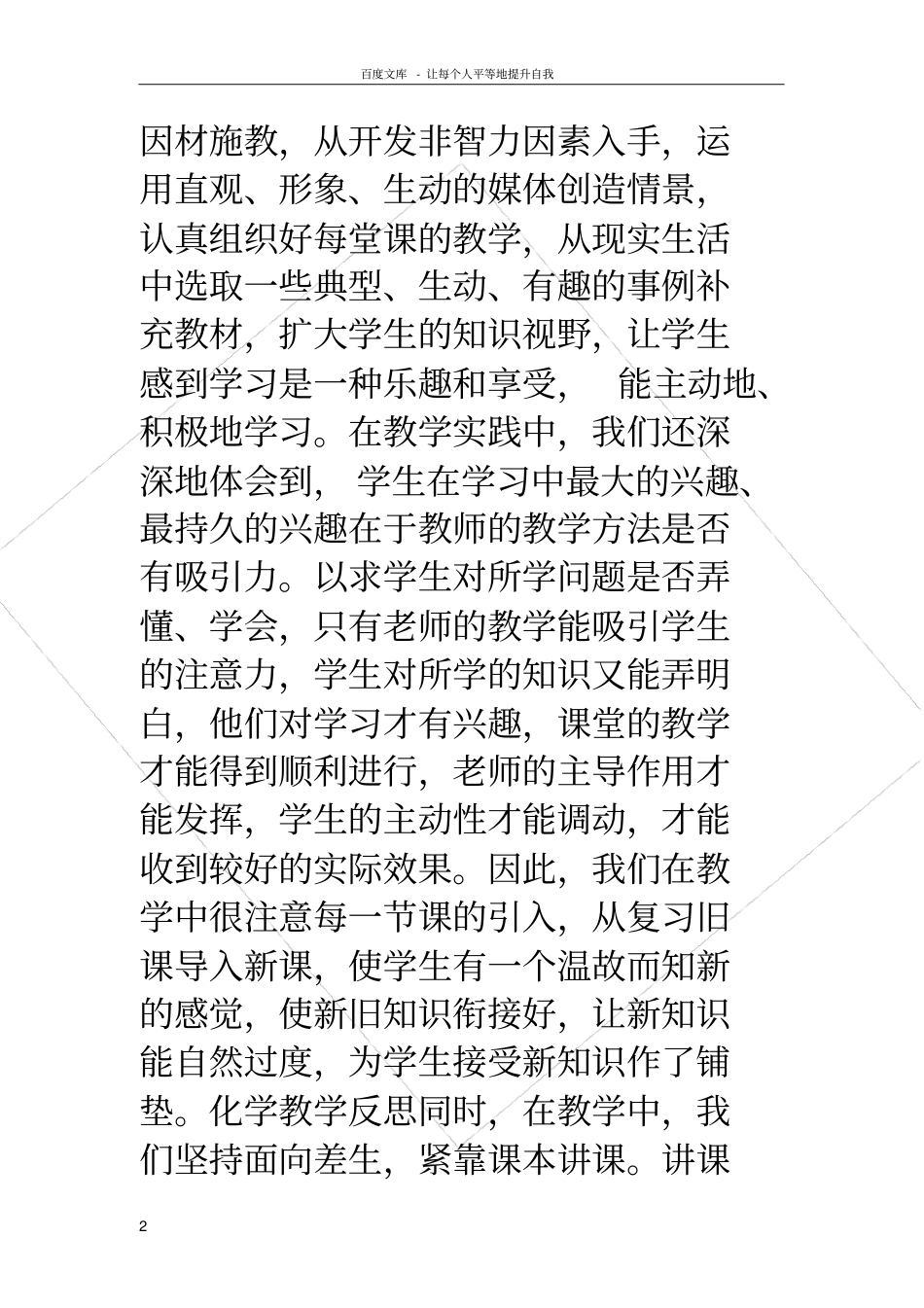 化学教学反思2018年九年级上册化学教学反思_第2页