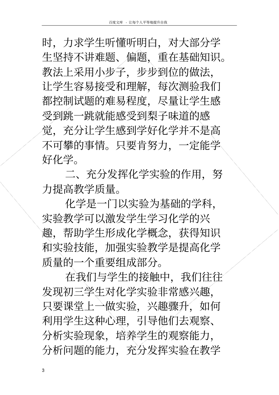 化学教学反思2018年九年级上册化学教学反思_第3页
